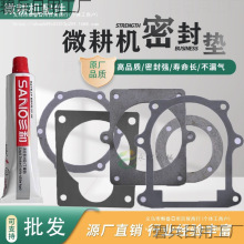 微耕機配件大全密封紙墊膠變速箱合箱墊173F178F186F行走墊子