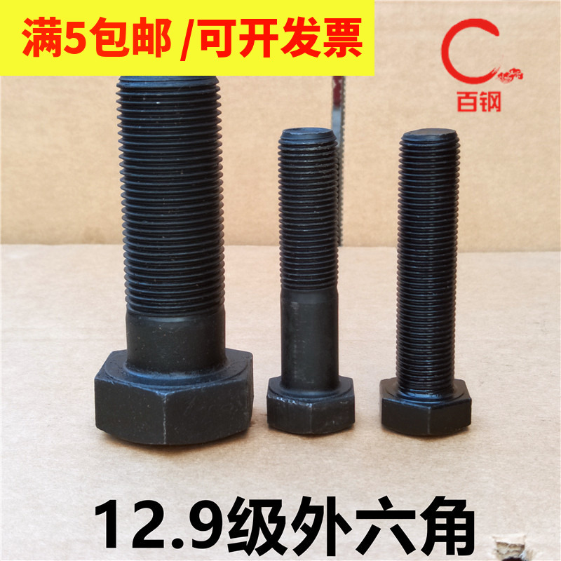 M18*1.5 12.9级细牙外六角螺丝 细丝螺钉细扣螺栓50x60x70x80-250