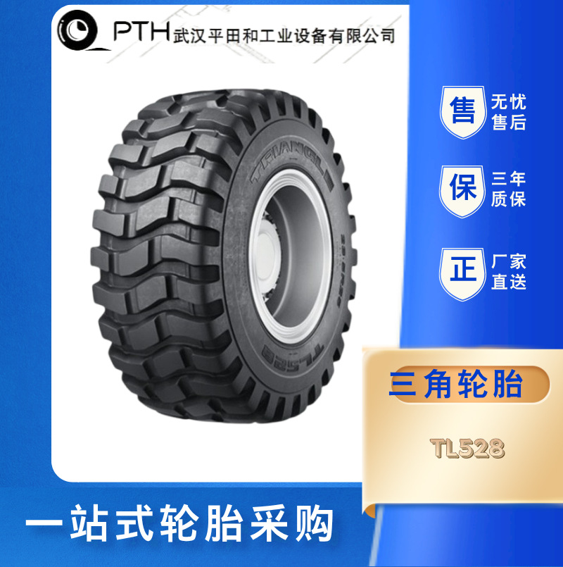 三角轮胎型号 23.5R25 花纹TL528全钢工程胎