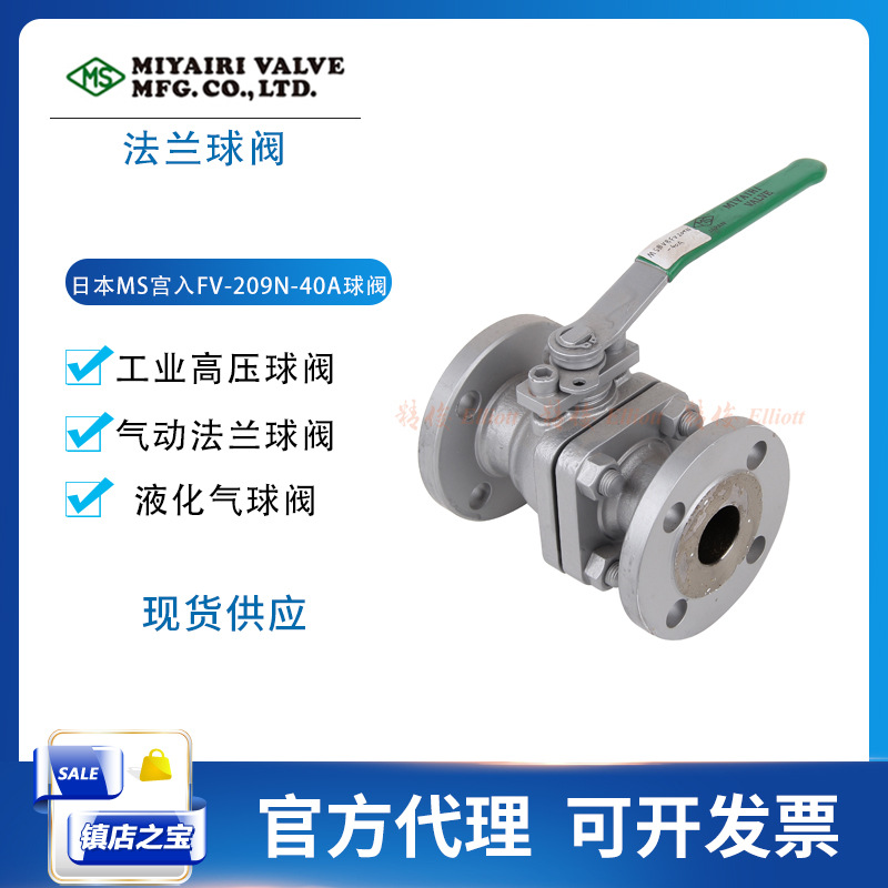日本MS宫入BFV-209N铸钢全通气体球阀燃气法兰40A液化气阀径气动