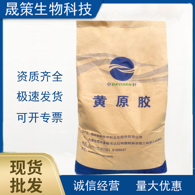 中轩阜丰黄原胶高粘度食品级工业级油田钻井烘焙饮料增稠剂乳化剂
