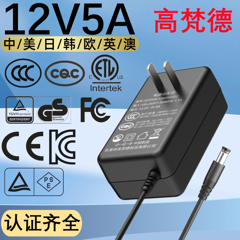 3C中规12V5A电源适配器 美UL1310标准小家电PSE认证12V电源适配器