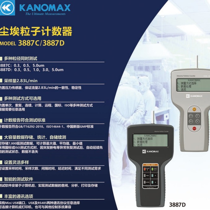 3887C尘埃粒子计数器【加野麦克斯KANOMAX】激光粒子计数器3887D