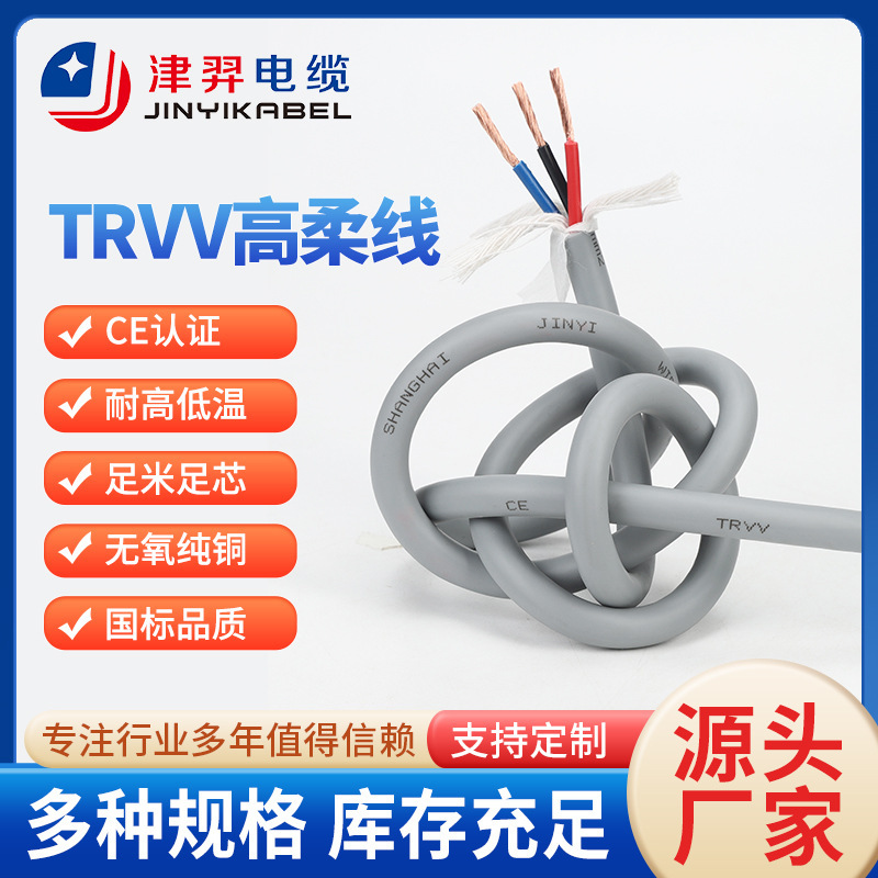 Manufacturer Supplies Trvv/Trvvp High Flexible Drag Chain Cable Operating Machine Flexible Cable Industrial Oil-Resistant