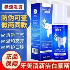 Tilisal Teeth Beauty フレッシュホワイトムースは、黄ばみ、口臭を取り除き、歯を白くし、煙の汚れを取り除き、歯を白くする歯磨き粉です。