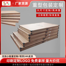 源头工厂现货加大特硬重型包装纸箱定制小批量加厚物流蜂窝板纸箱