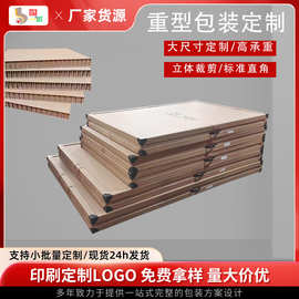 源头工厂现货加大特硬重型包装纸箱定制小批量加厚物流蜂窝板纸箱