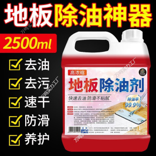 Kitchen Floor Degreasing Powerful Cleaning Agent Hotel Restaurant Tile Mopping Liquid Floor Degreasing Floor Cleaning Agent