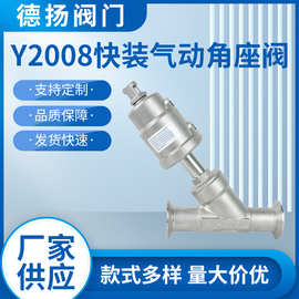 厂家供应 Y2008快装气动角座阀,卡箍/丝口/螺纹/法兰/焊接角座阀