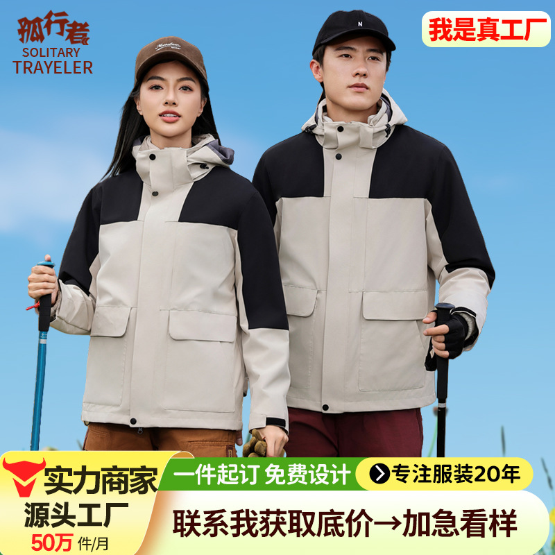 Outdoor Detachable Three-In-One Jacket for Men and Women, Couple Jacket, Windproof and Waterproof Work Clothes, Group Clothing Customization