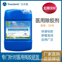 医用除胶剂膏药贴标签胶带黏胶残胶祛胶除胶清洁剥离剂大桶装专用