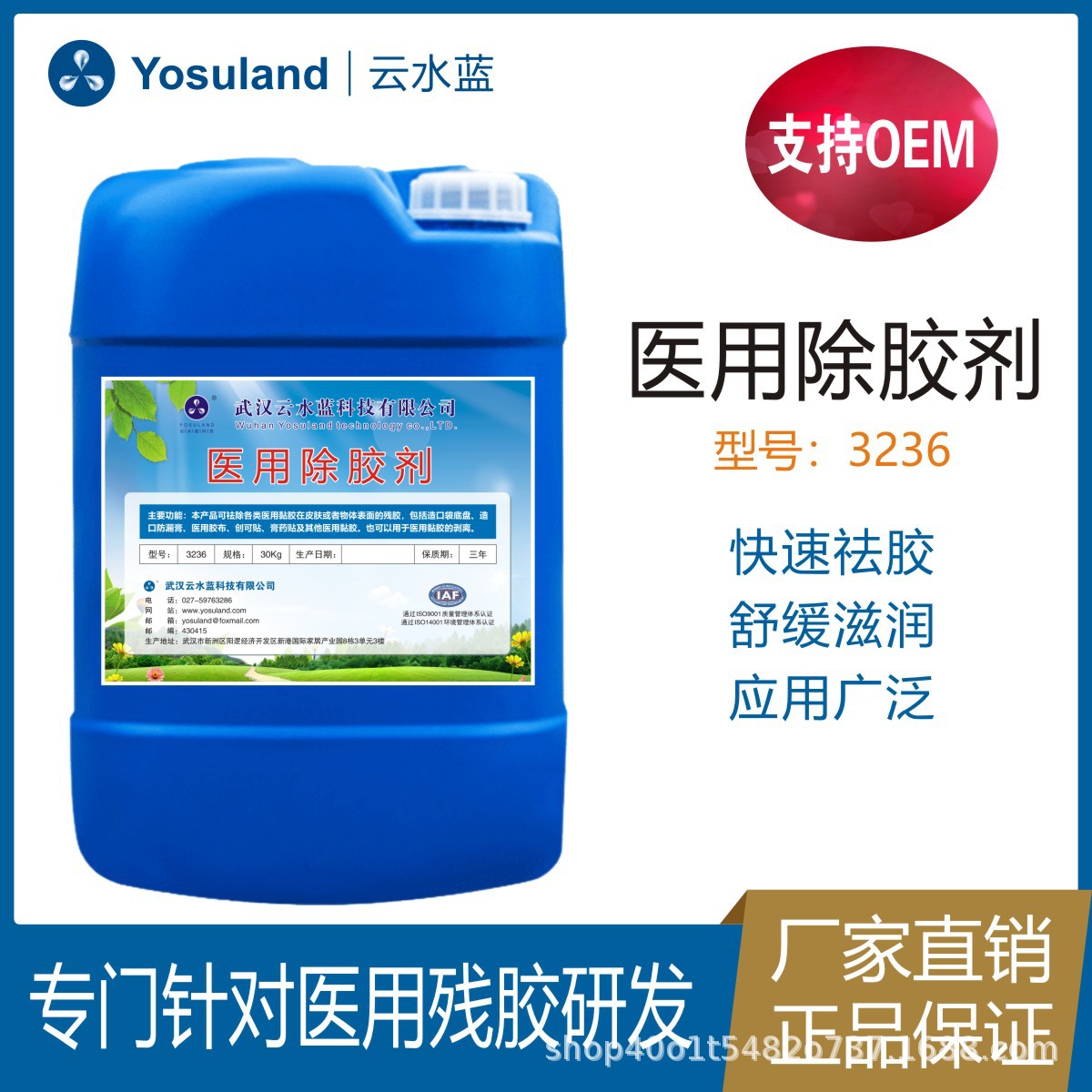医用除胶剂膏药贴标签胶带黏胶残胶祛胶除胶清洁剥离剂大桶装专用