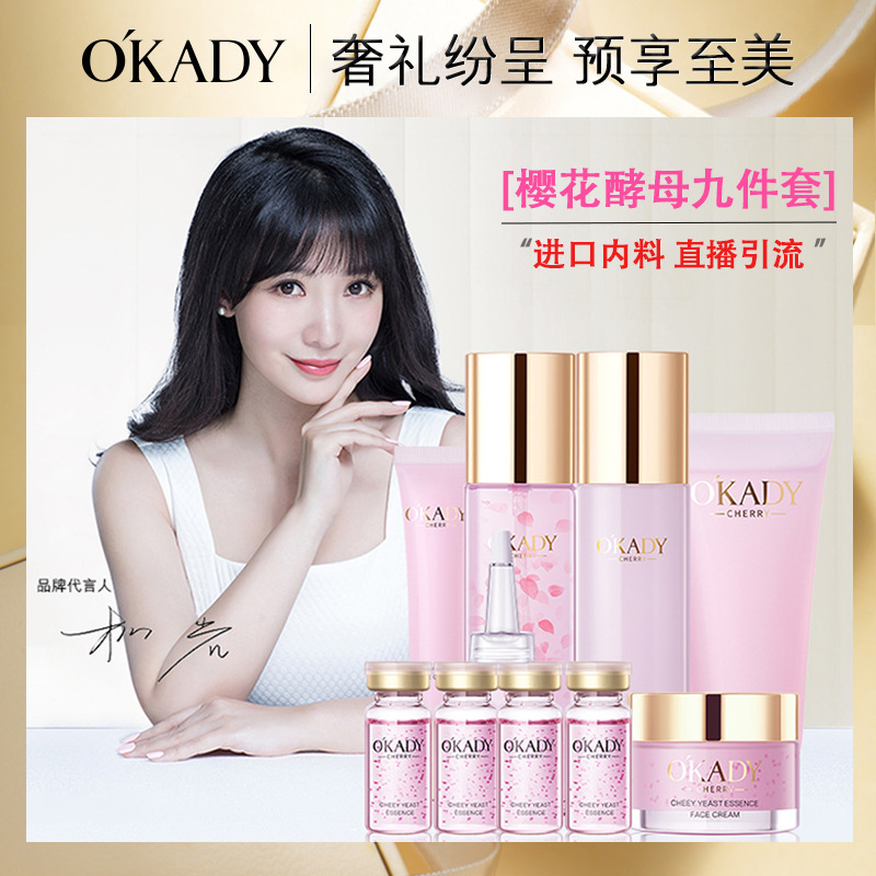 现货欧佩樱花酵母菁粹焕颜九件套春夏补水 欧佩化妆品套装护肤品