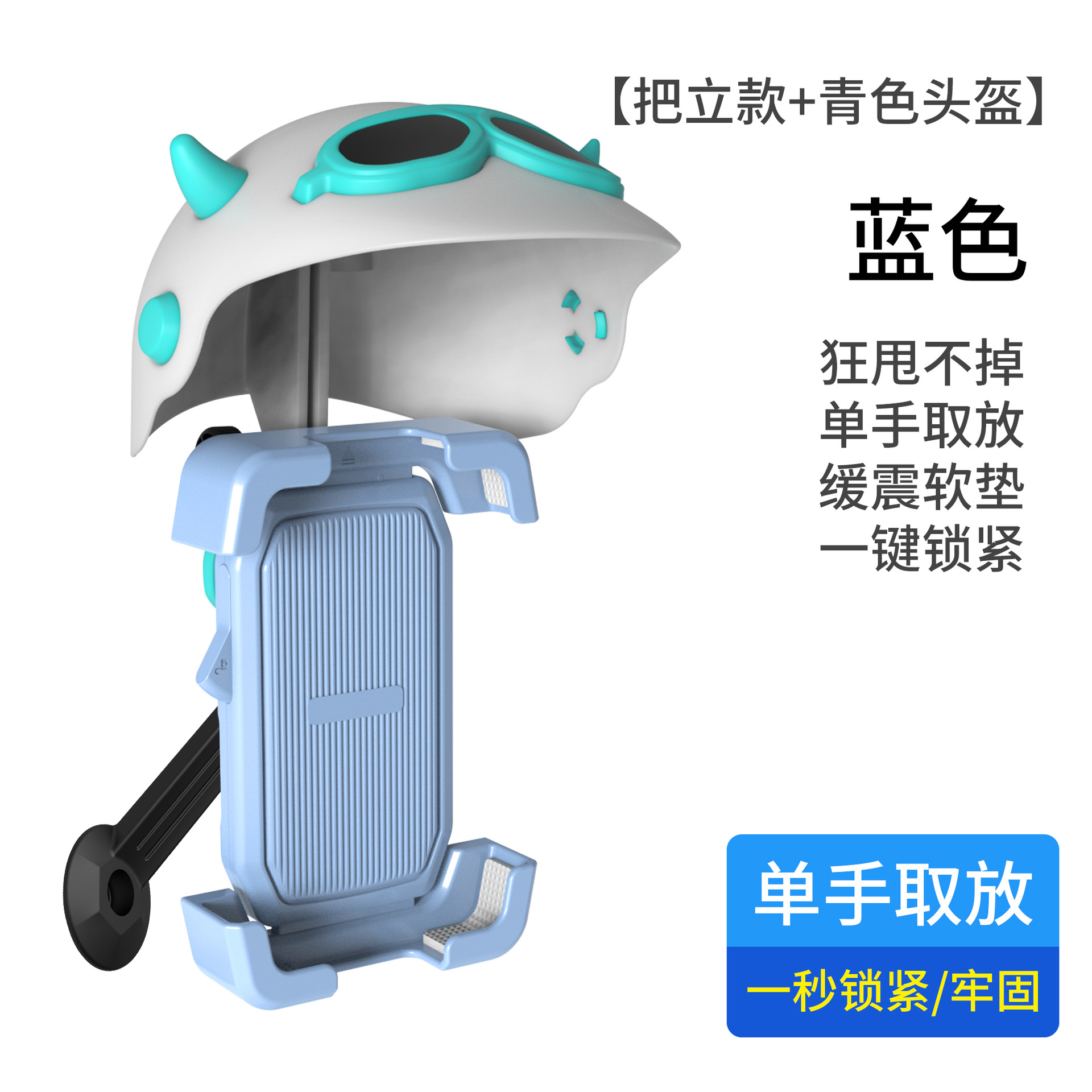 블루 핸드 피스 블루 화이트 작은 헬멧