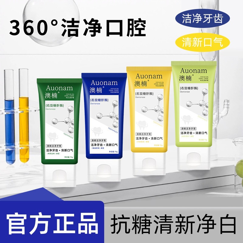 澳楠洁净牙膏清新口气修护抗糖净味焕白亮齿75g男女通用口腔护理