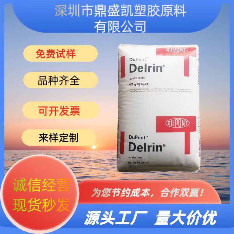 防紫外线POM 127UV 美国杜邦聚甲醛 抗UV 耐磨 高润滑