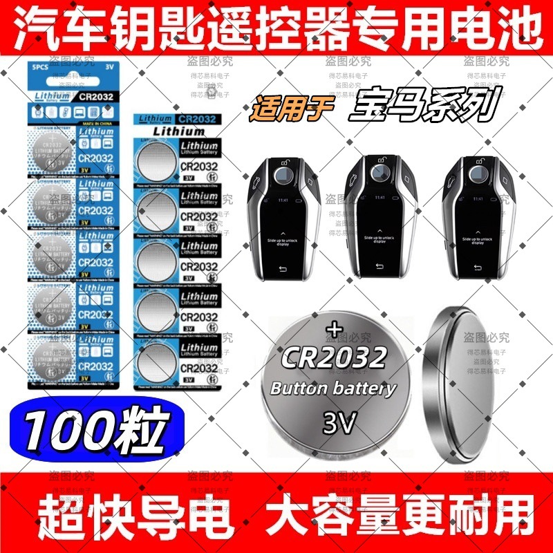 CR2032适用宝马刀锋1/3/5/7系X1X3X5X6525汽车遥控钥匙纽扣电池