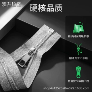 澳升正品5#银色银纱开尾拉链 锌合金接口顺滑牢固不易掉链
