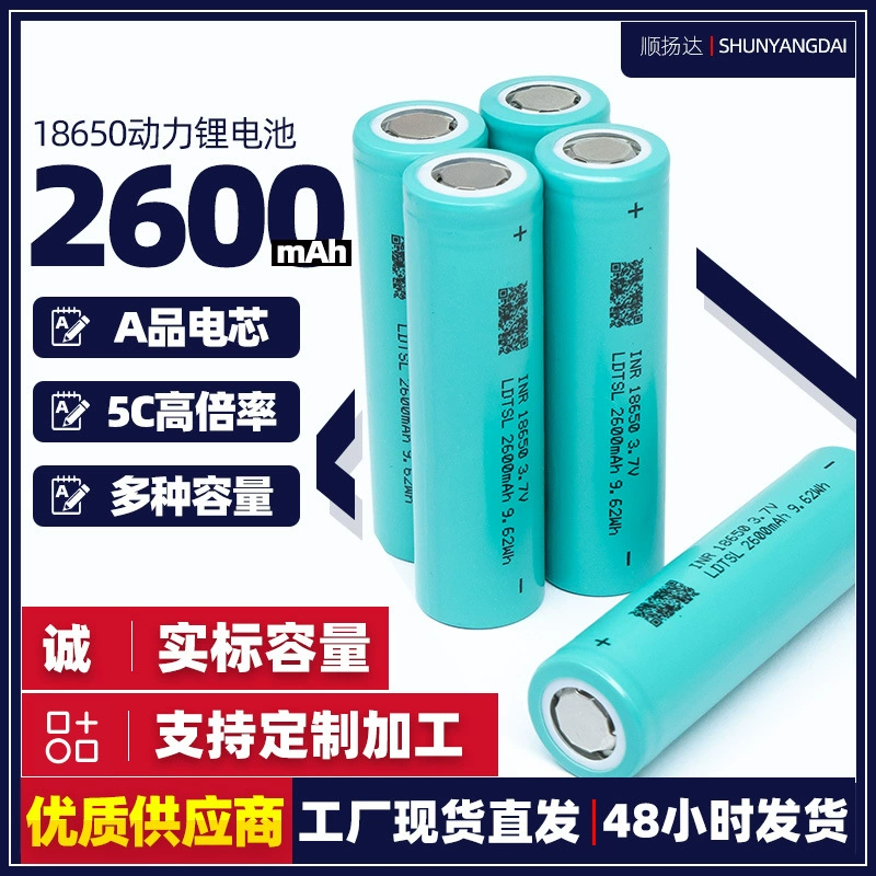 Аккумулятор 18650 LDTSL 2600mAh 3.7V, элемент питания класса A, разряд 5C для радиоуправляемых игрушек