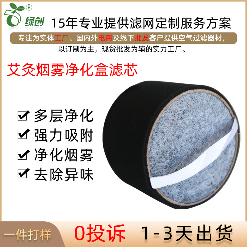 艾灸烟雾净化器滤芯吸油雾复合空气净化hepa滤网高效空气过滤网