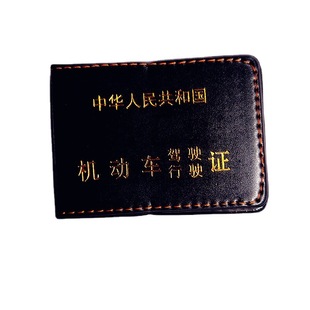 Driving license driving license dual-purpose driving license cover certificate holster holder one dual-purpose one-yuan certificate card factory price direct supply