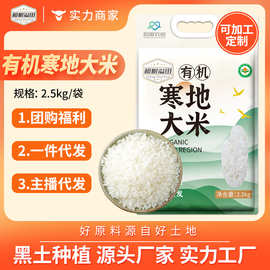有机寒地大米2.5kg