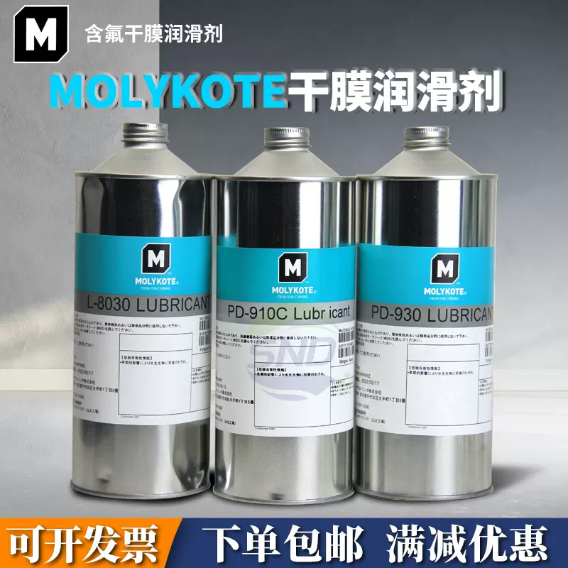 MOLYKOTE道康宁摩力克L-8030多用途半干性润滑剂含氟干膜润滑油剂