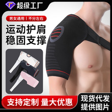 运动护肩力量训练稳固支撑可调节绑带护单肩排球羽毛球防脱臼护具