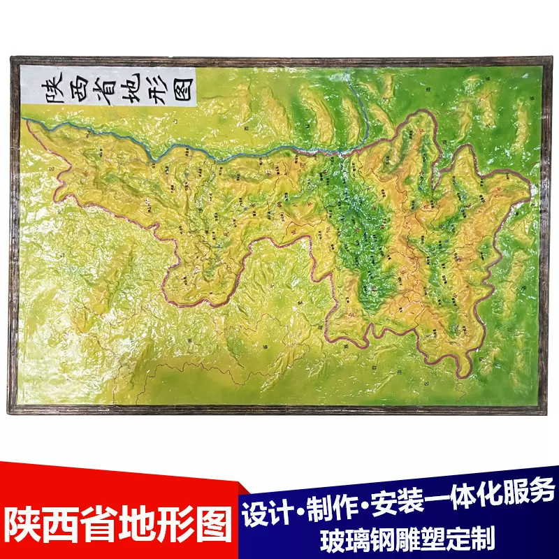 校园地理知识科普凹凸浮雕地形图模型陕西省地形图立体地图挂图