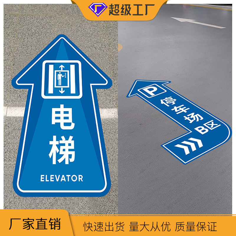 【商场地贴】写真异形商场安全出口加厚耐磨防水防滑指示导向地贴