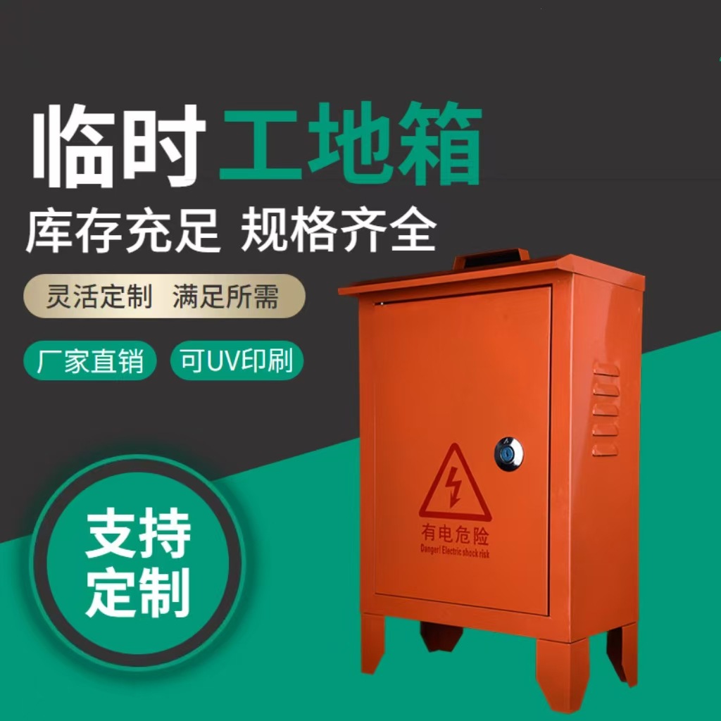 厂家手提式施工箱户外移动临时防水电箱三级工地配电箱工业插座箱