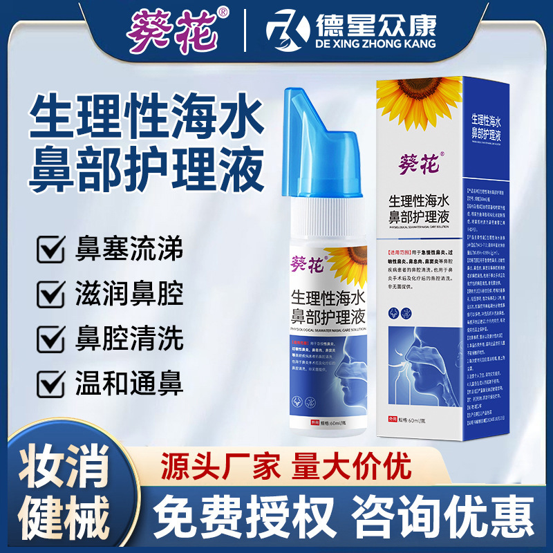 Kuihua Physiological Sea Salt Nasal Care Solution Nasal Cleansing Solution Nasal Cavity Cleaning and Nasal Mucosa Daily Care Kuihua Physiological Sea Salt Nasal Care Solution Nasal Cleansing Solution Nasal Cavity Cleaning and Nasal Mucosa Daily Care