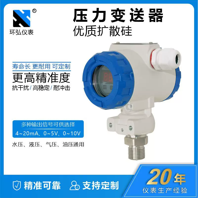 2088防爆型压力变送器传感器真空负压气压液压恒压供水4-20ma 485
