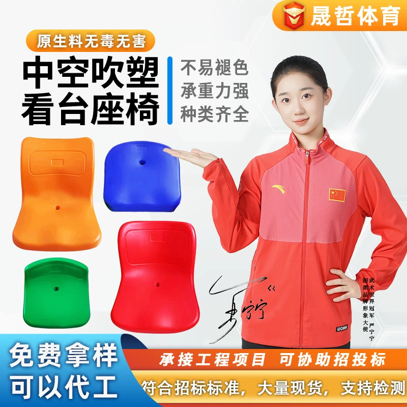 Оптовая продажа, школьный стадион на открытом воздухе, футбольное поле, стадион в помещении, баскетбольный зал, полый выдувной формовочный сценический сиденье, производитель
