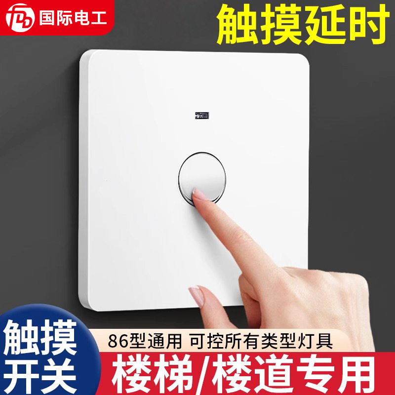 86-type staircase corridor touch switch delay induction switch panel corridor aisle touch touch delay