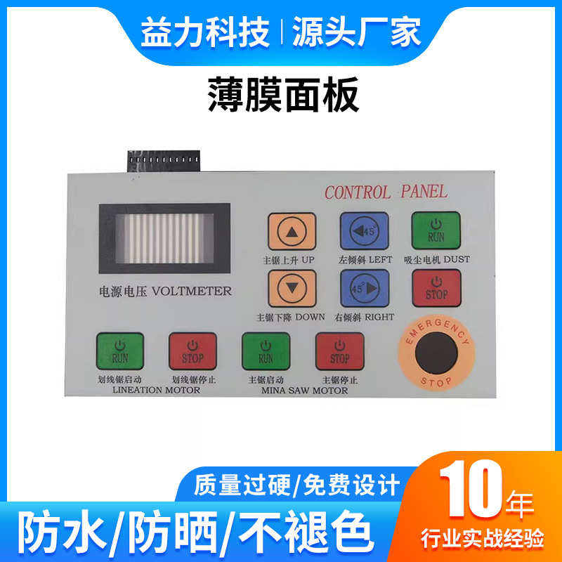 Parts Export Pvc Panel Pet Noodle Mixer Bulging Button Surface Sticker Pc Film Frosted Button Panel Sticker Customization