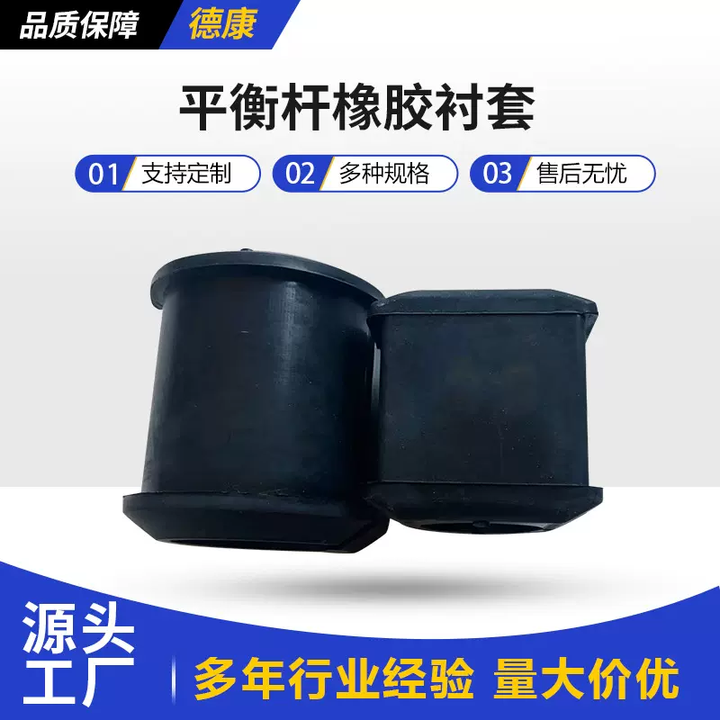 适用重汽豪沃380稳定杆胶套豪沃336稳定杆胶套平衡杆橡胶衬套德卡