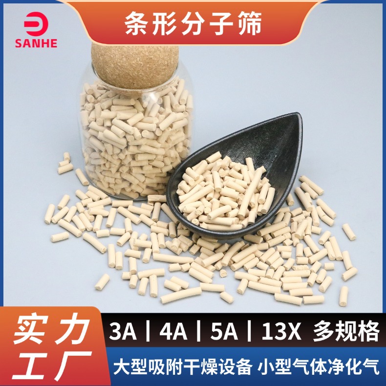 条形分子筛 压缩空气干燥机用 高浓度 寿命长 分子筛厂家现货批发