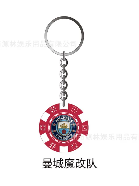 Chip keychain, chess and card room entertainment competition pendant, chip keychain, football keychain, World Cup souvenir