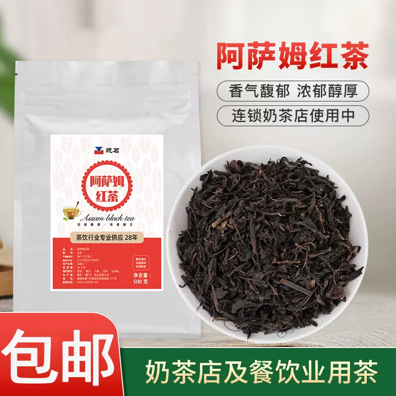 奶茶 阿萨姆红茶柠檬茶专用500g袋装饮料茶原料茶叶源头工厂批发