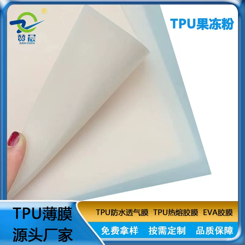 源头工厂定制环保 TPU 薄膜 0.3mm 透明黑半透明磨砂 TPU 膜批发
