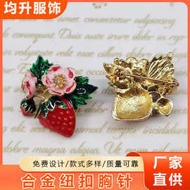 DIY草莓女别针胸花服饰配件胸针衣饰丝巾扣围巾环披肩扣草莓胸针