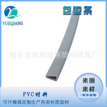 PVCU型密封条包边条保护套耐电视机包边防撞条灰色装饰条玻璃卡槽