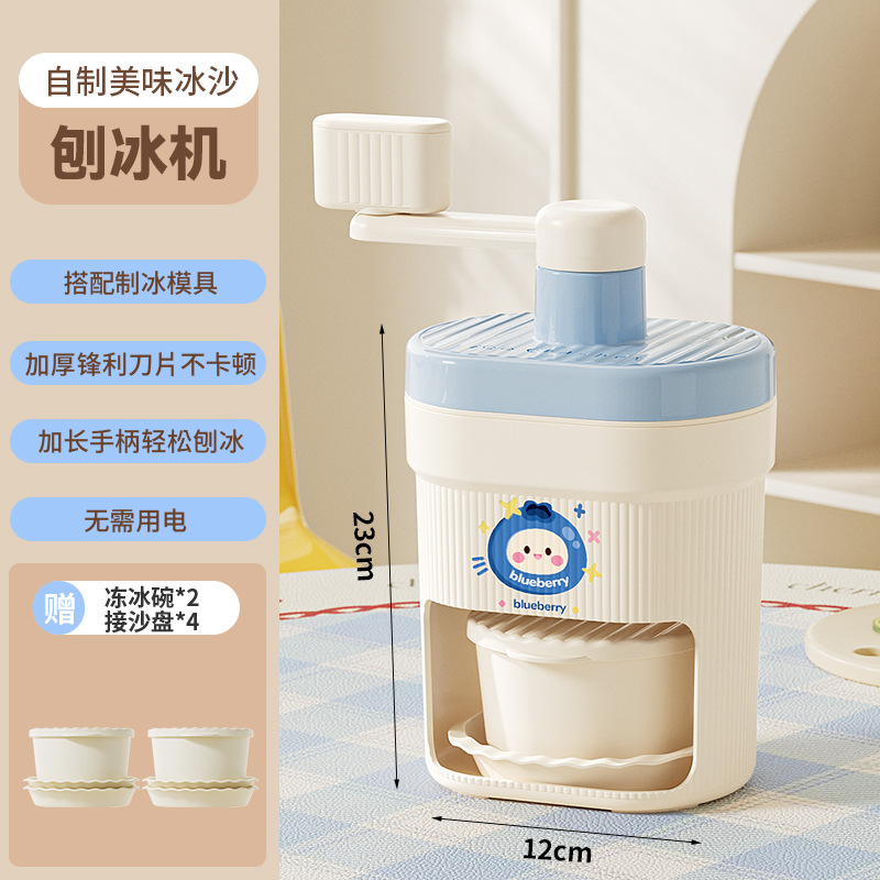[블루] 빙수기 + 얼음그릇 2개 + 모래받침 4개
