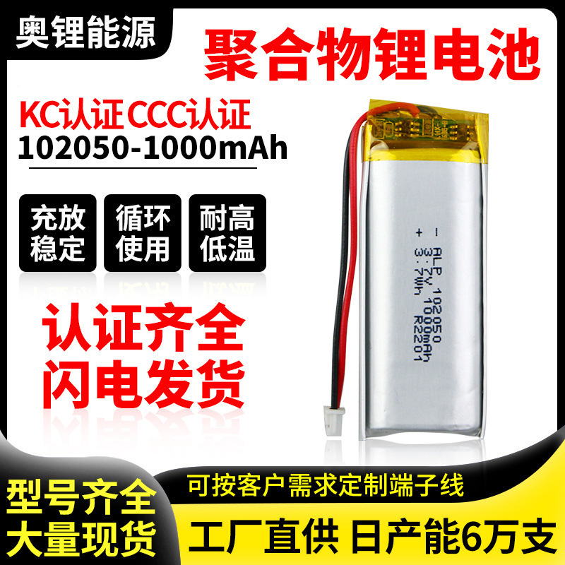 KC認証102050ポリマーリチウム電池3.7v美容器マイクスマートロックリチウム電池カスタム|undefined