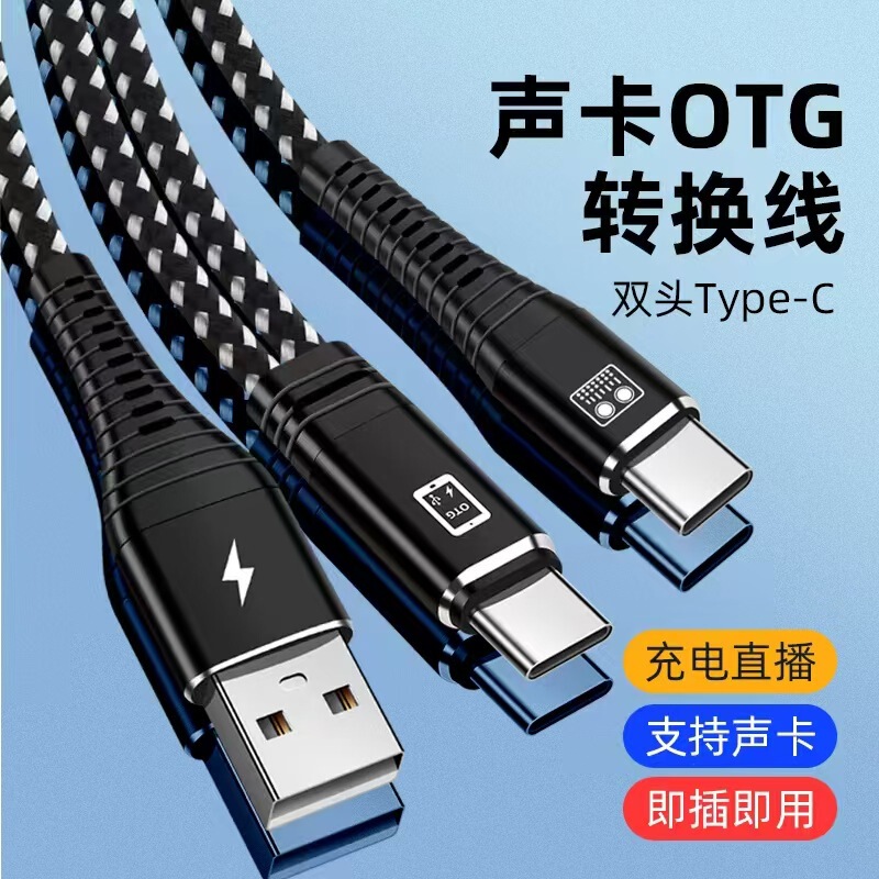2026 New Live Streaming Sound Card Conversion Cable Compatible with Apple and Huawei Dedicated Data Cable Otg Adapter Cable