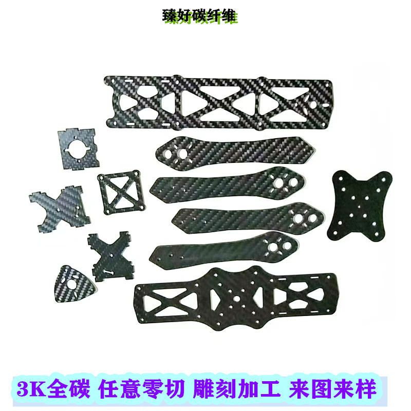 3K全碳钎维板CNC加工高强度无人机架T700碳纤维复合材料板