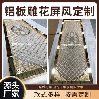 电镀不锈钢屏风 铝艺雕花立体镂空屏风隔断 新中式售楼部金属屏风