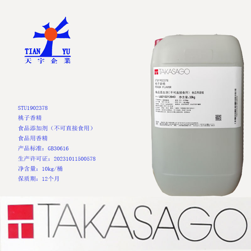 桃子香精STU1902378高砂·鉴臣食品用香精风味饮料添加剂10kg起订