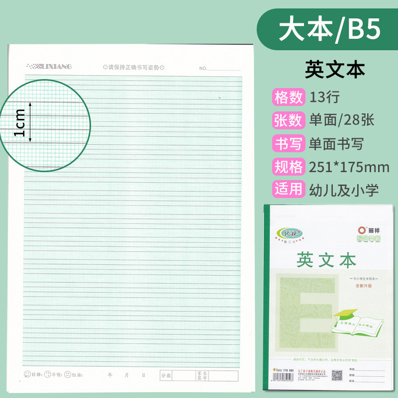 批发丽祥优视作业本32幼儿园16大本英语拼音田字格本小学生本皮|undefined